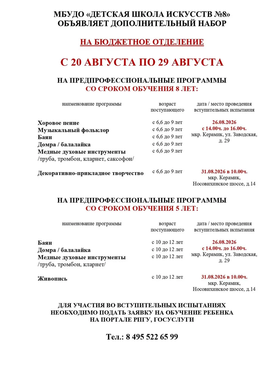 ДОП. НАБОР_БЮДЖЕТ_2026_1_page-0001