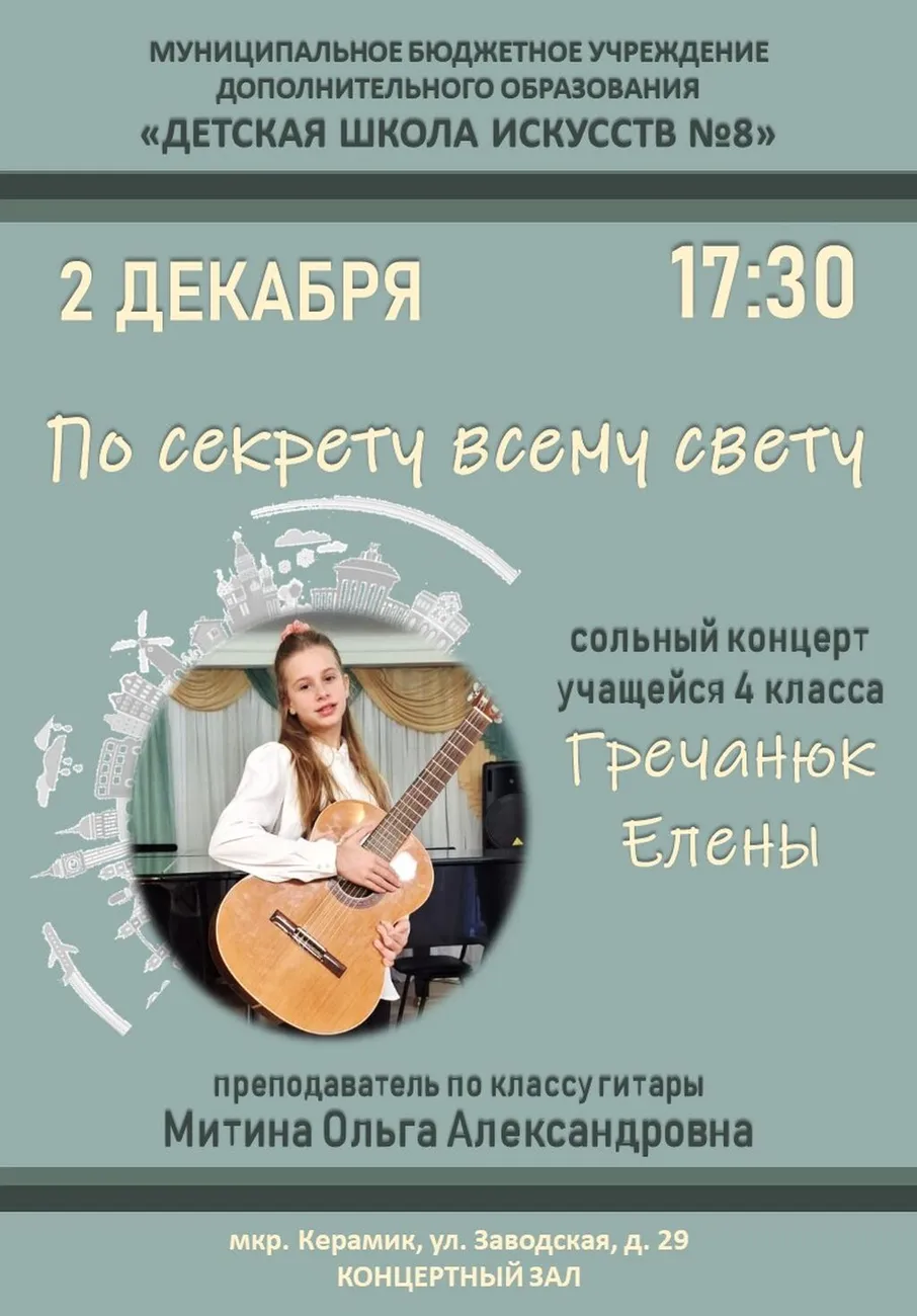 афиша_Гречанюк Елена