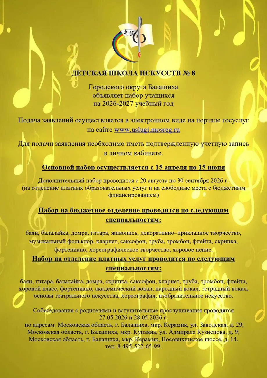 объявление о приеме  2026