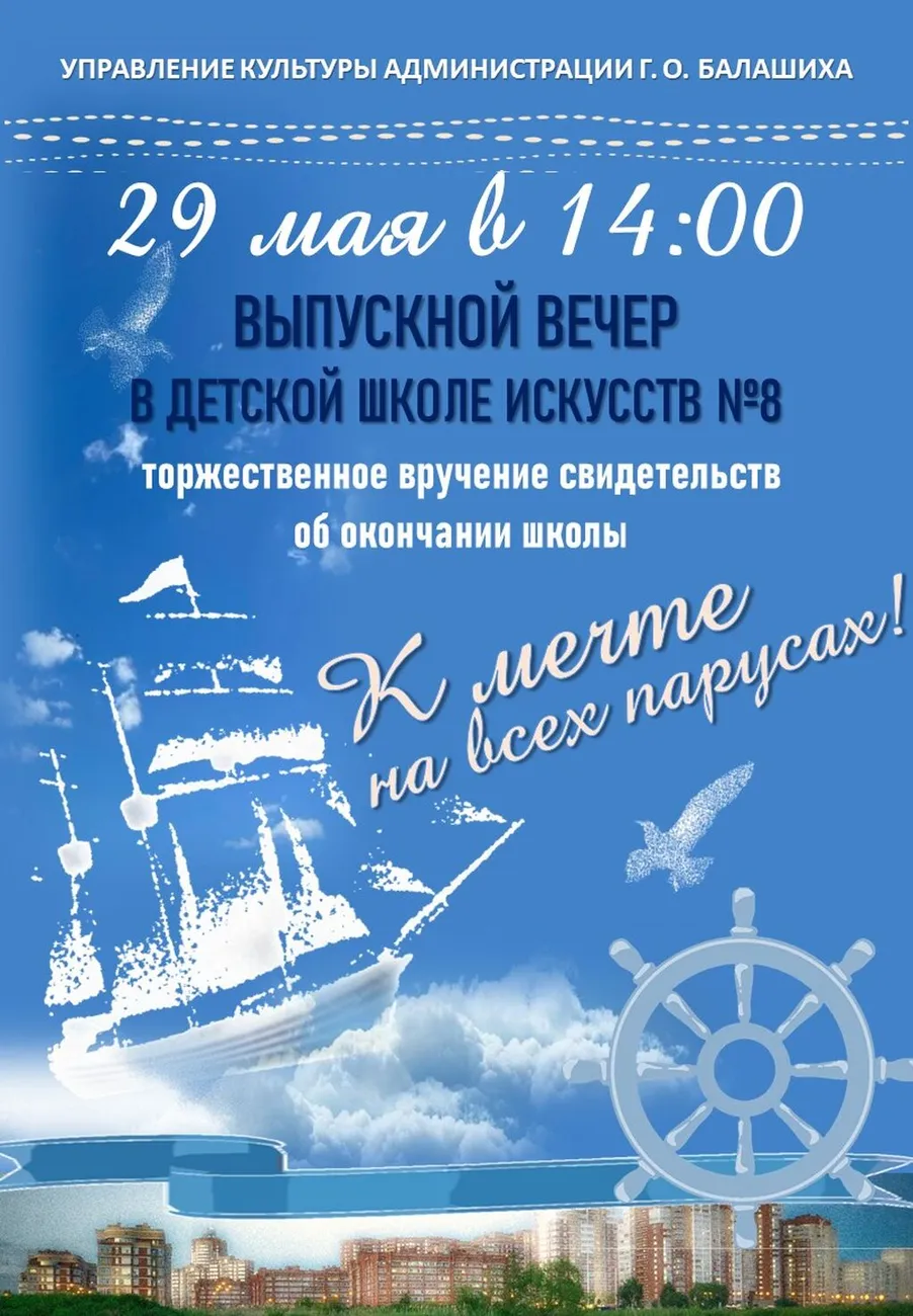 выпуск афиша