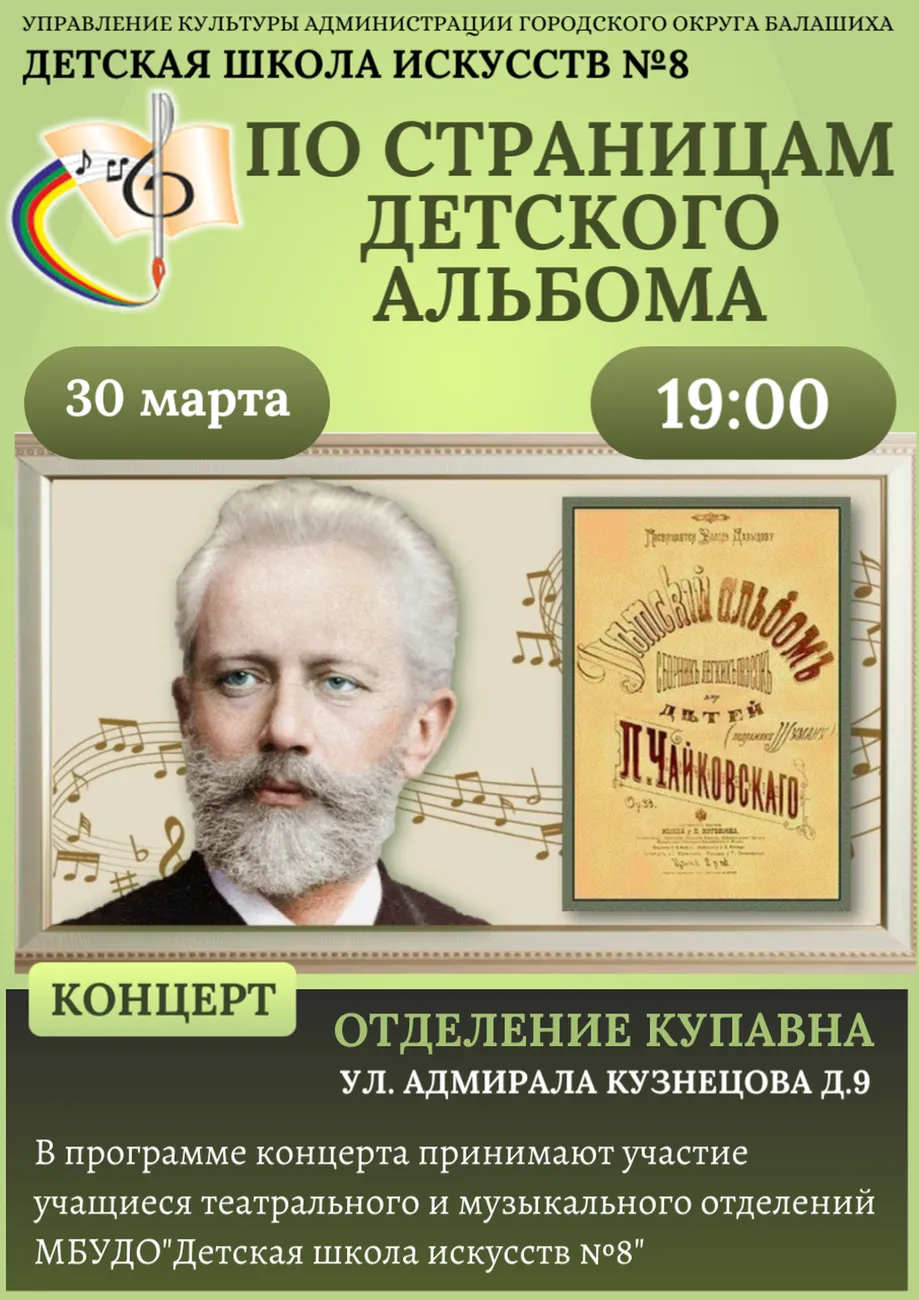 афиша детский альбом чайковского