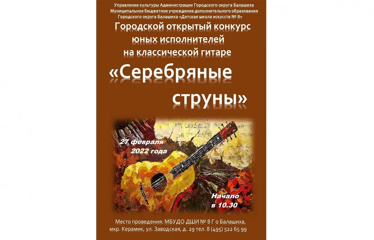 шаблон-гитара