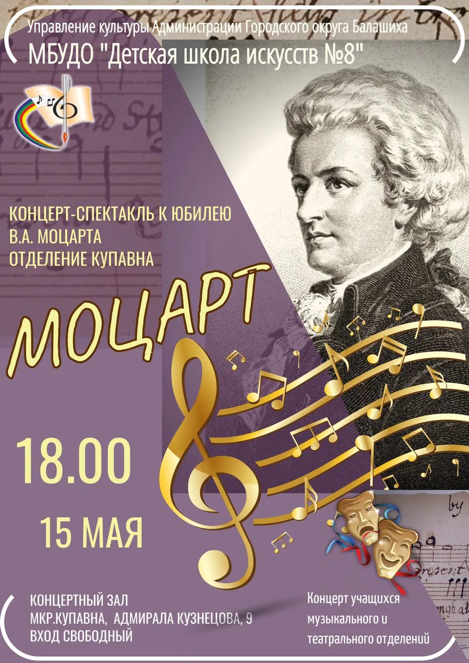моцарт