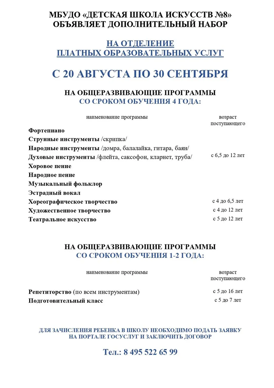 ДОП. НАБОР_ПЛ_2026_page-0001