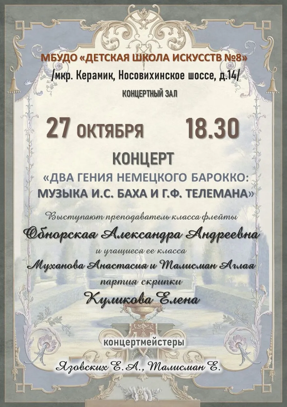 ОБНОРСКАЯ 2026