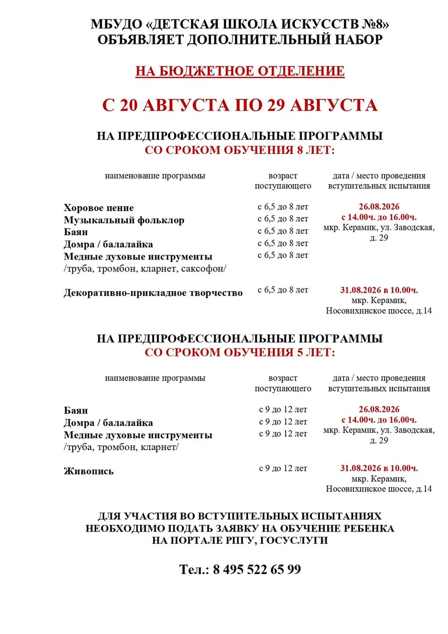 ДОП. НАБОР_БЮДЖЕТ_2026_page-0001