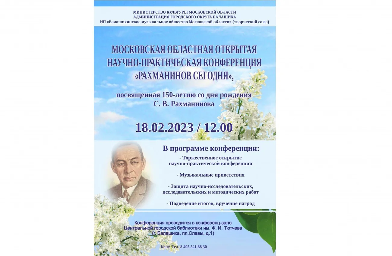 Конференция Рахманинов