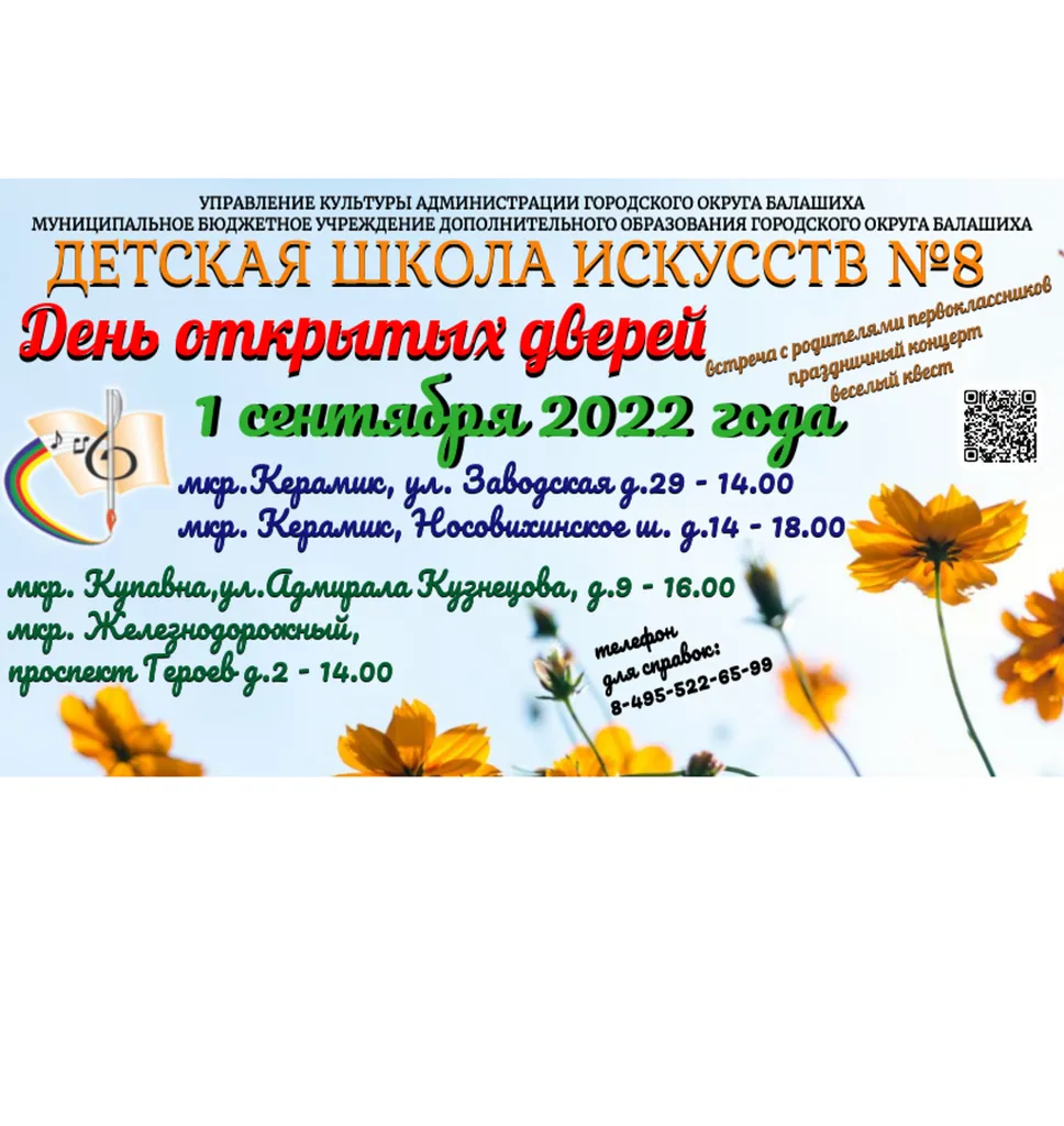 день открытых дверей.png