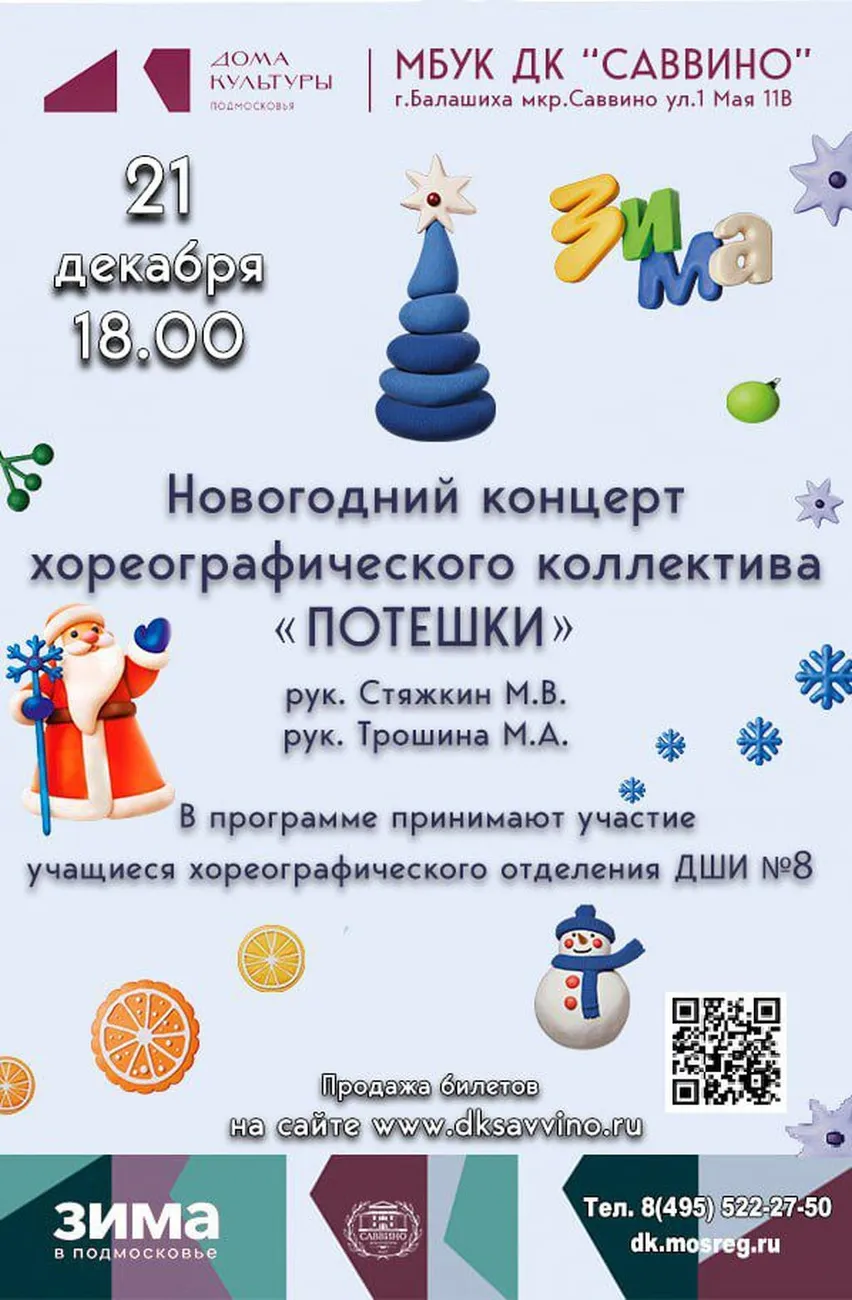АФИША НА 21.12.2025