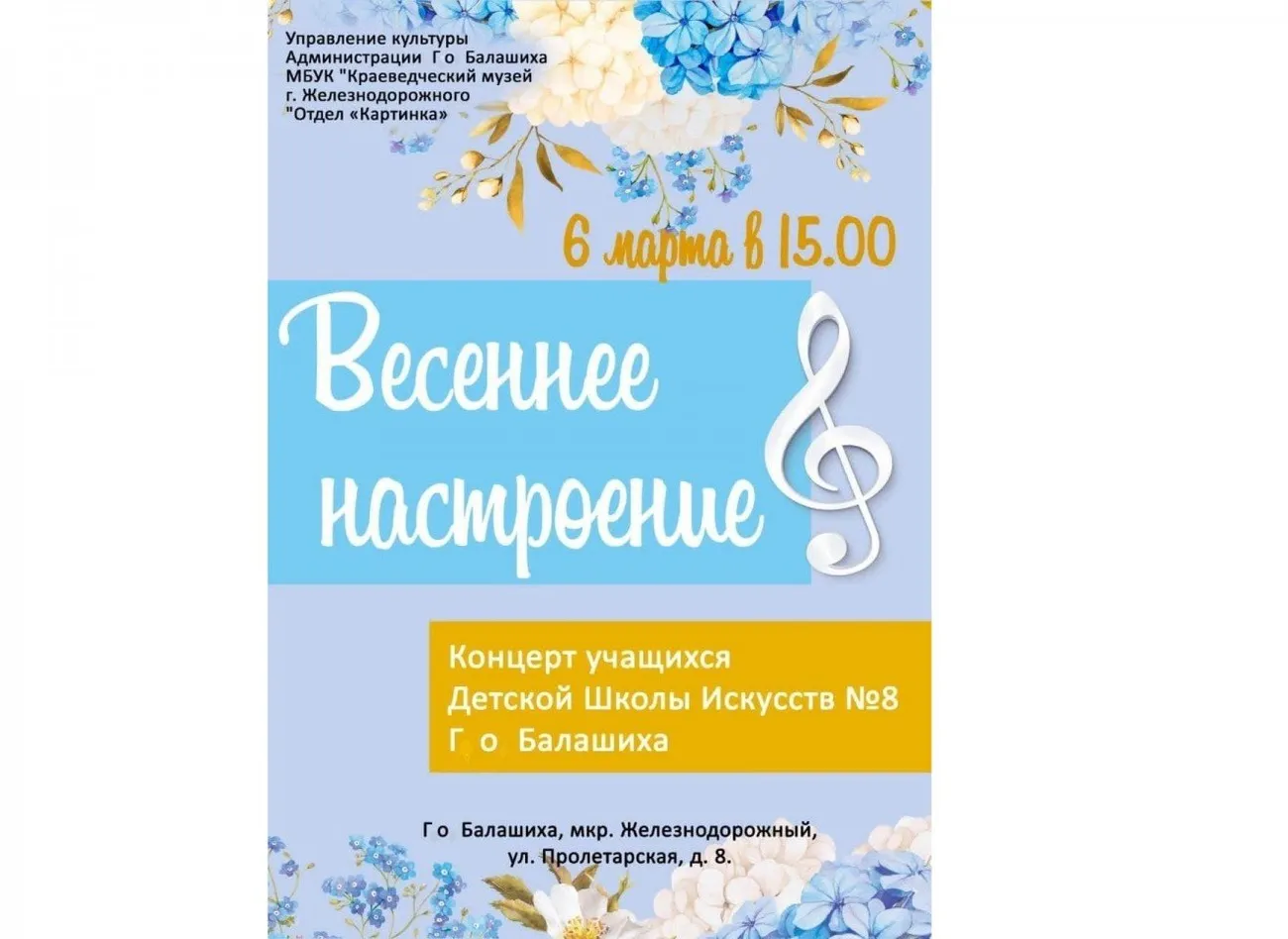 афиша Весеннее настроение