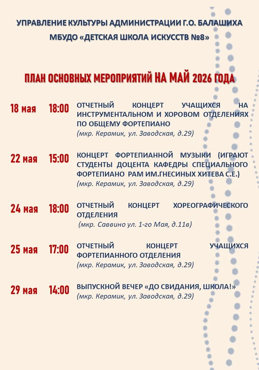 план май