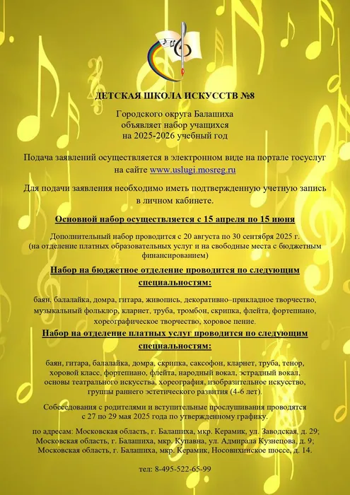 объявление о приеме_page-0001