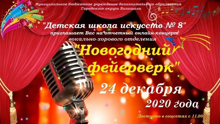 новогодний фейерверк вокалисты