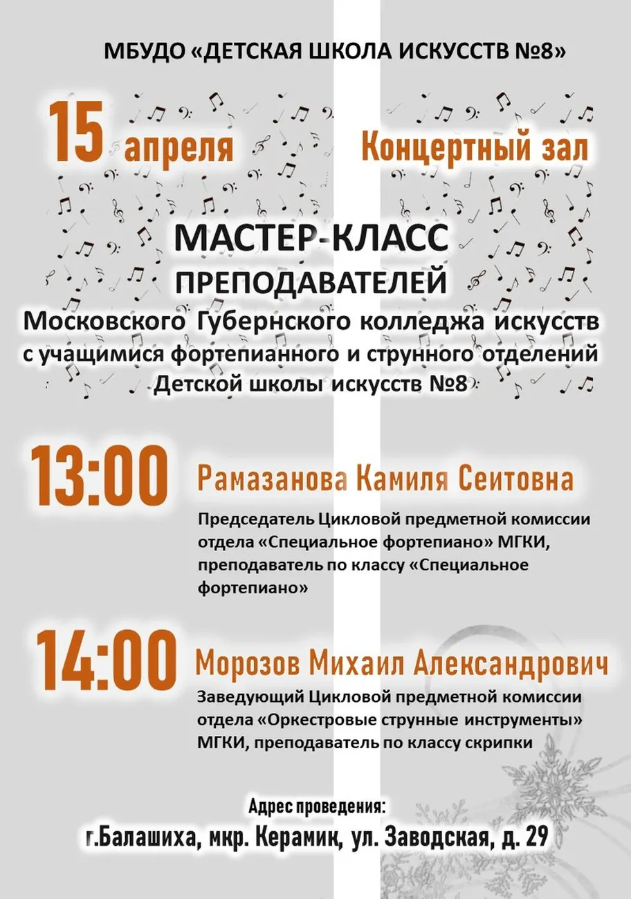 Мастер_класс 15.04.2026