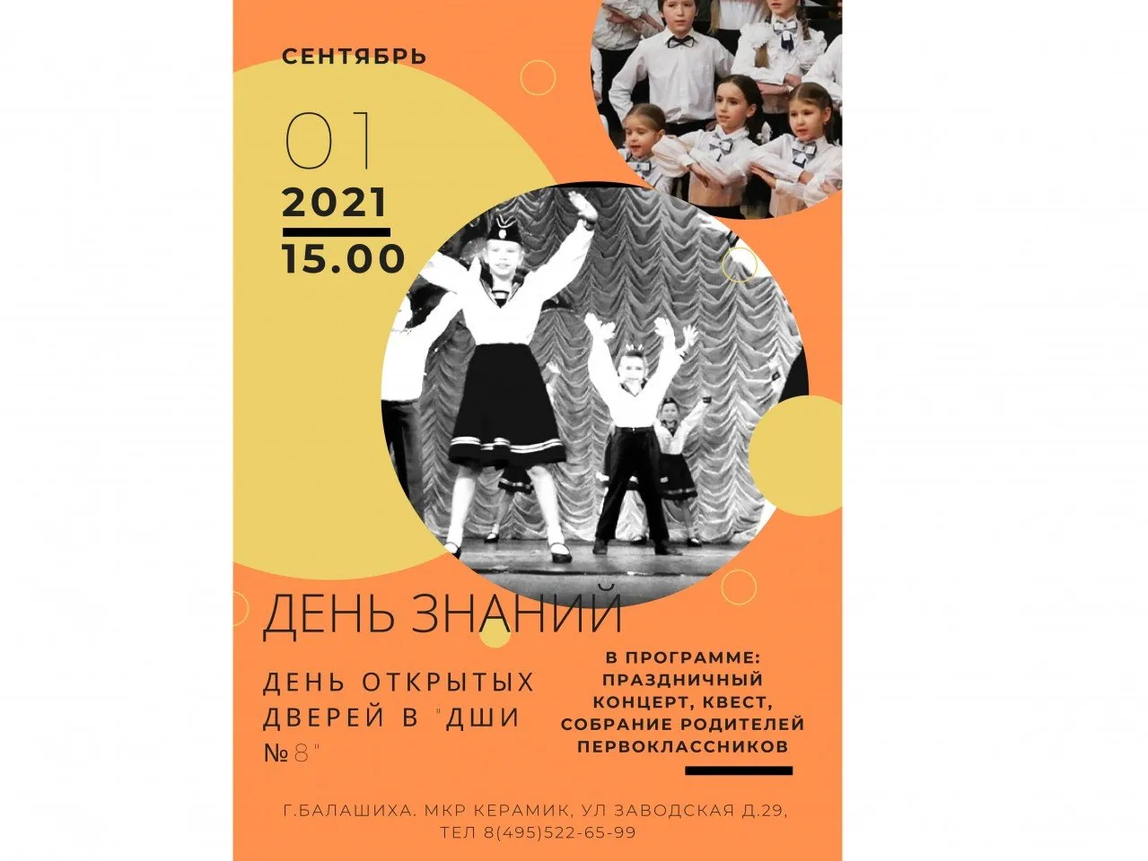 Горчичный и Белый Круги Музыкальный Фестиваль Плакат (4)_page-0001