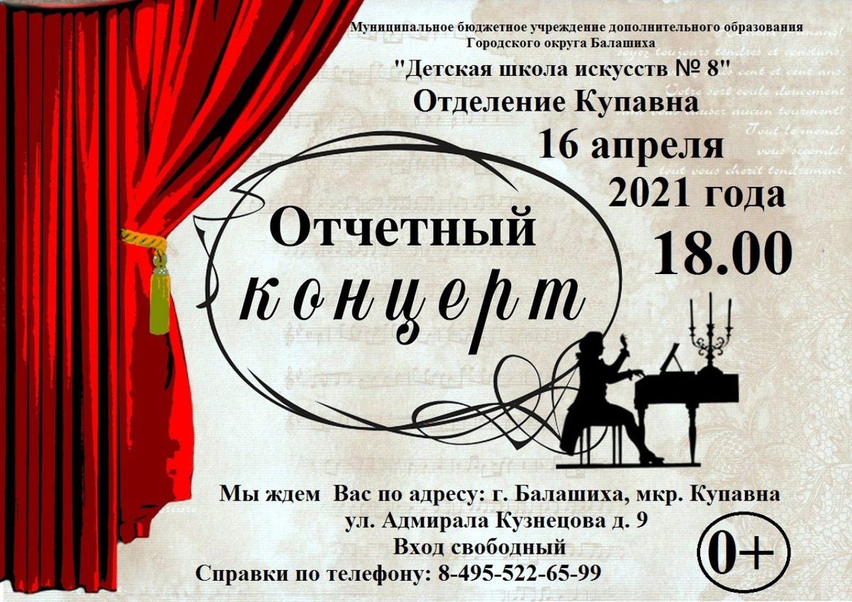отчетный концерт Купавна