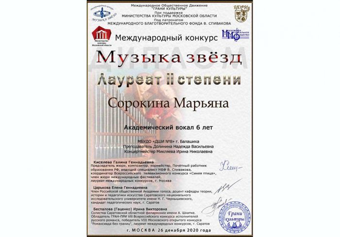 Сорокина Марьяна
Лауреат 2 степени