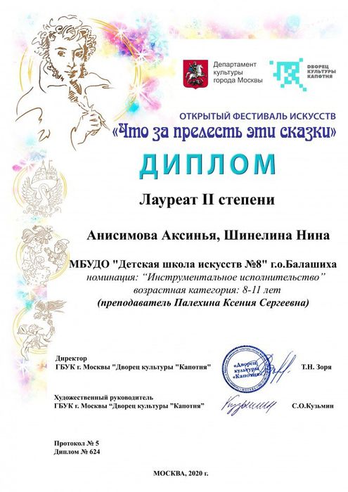 Анисимова Аксинья и Шинелина Нина
Лауреат II степени